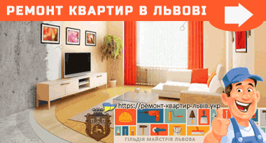 Ремонт квартир